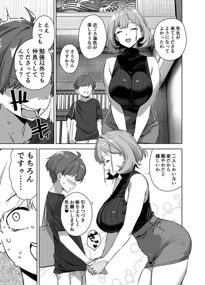 (Σ-Arts)夏と田舎と誘惑してくるでっかい教え子-5ページ目