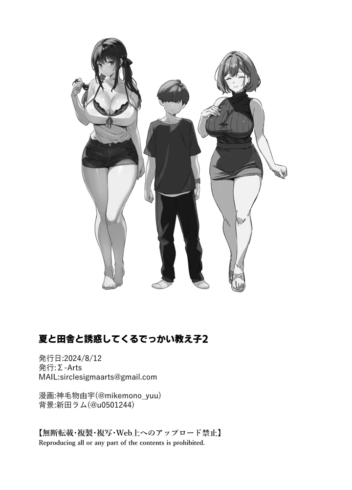 (Σ-Arts)夏と田舎と誘惑してくるでっかい教え子-50ページ目