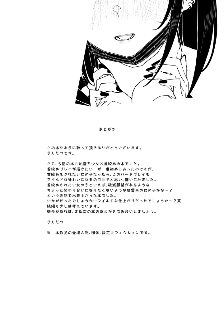 (からももたると)真面目なだけが取り柄の僕が破滅願望の生徒に性癖をぐちゃぐちゃに歪まされた話〜だから僕は家庭教師を辞めた〜-68ページ目