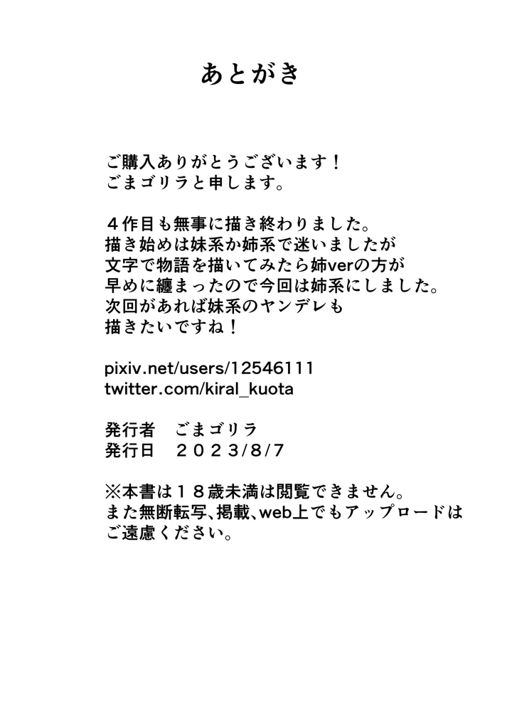 (黒ごま製造工場)隣の優しいお姉さんはヤンデレだった-44ページ目