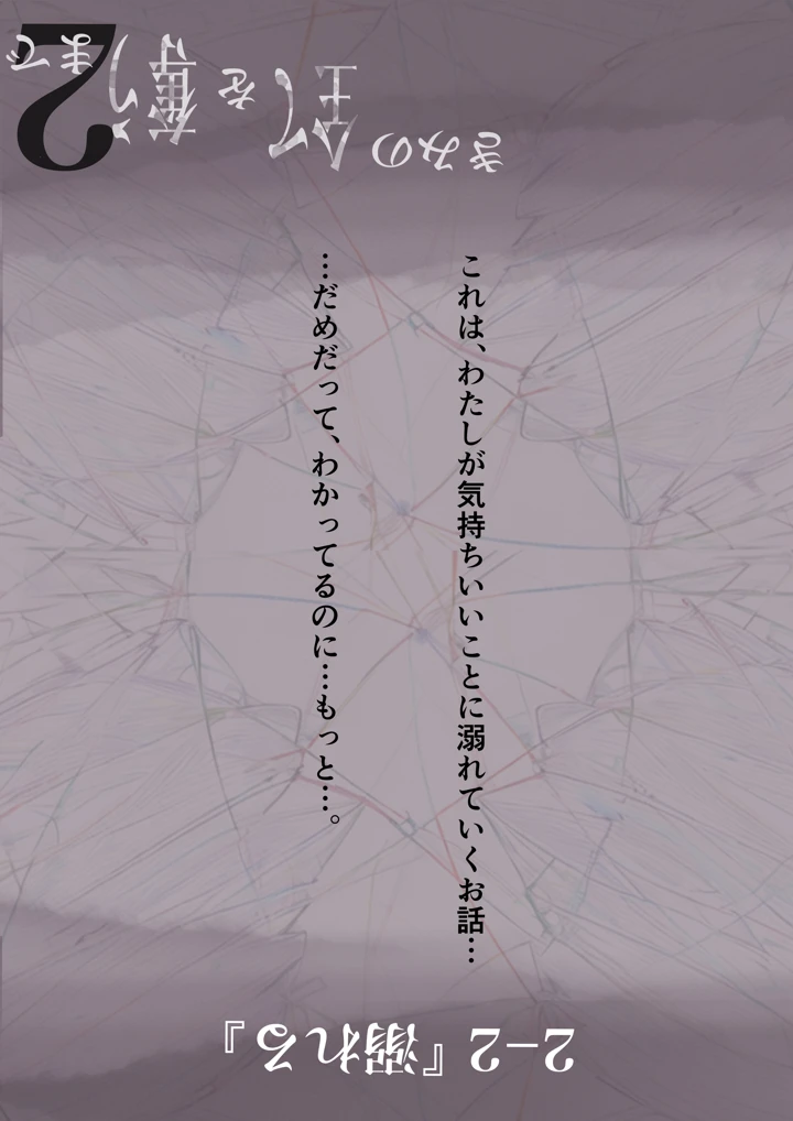 (たことかいと)きみの全てを奪うまで 2(たことかいと)-35ページ目