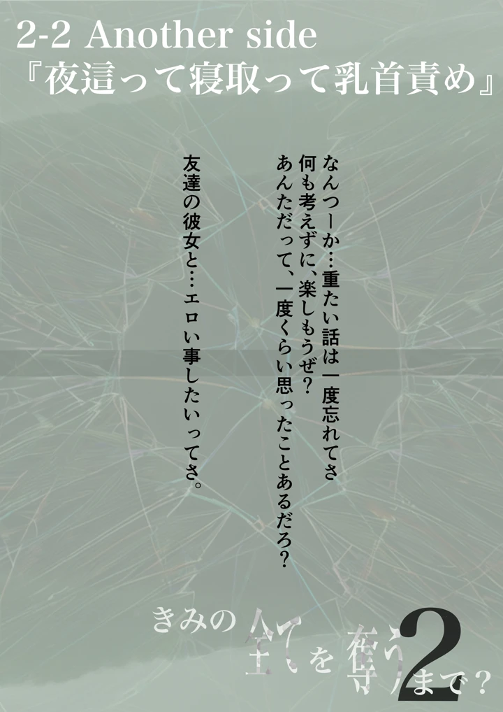 (たことかいと)きみの全てを奪うまで 2(たことかいと)-114ページ目