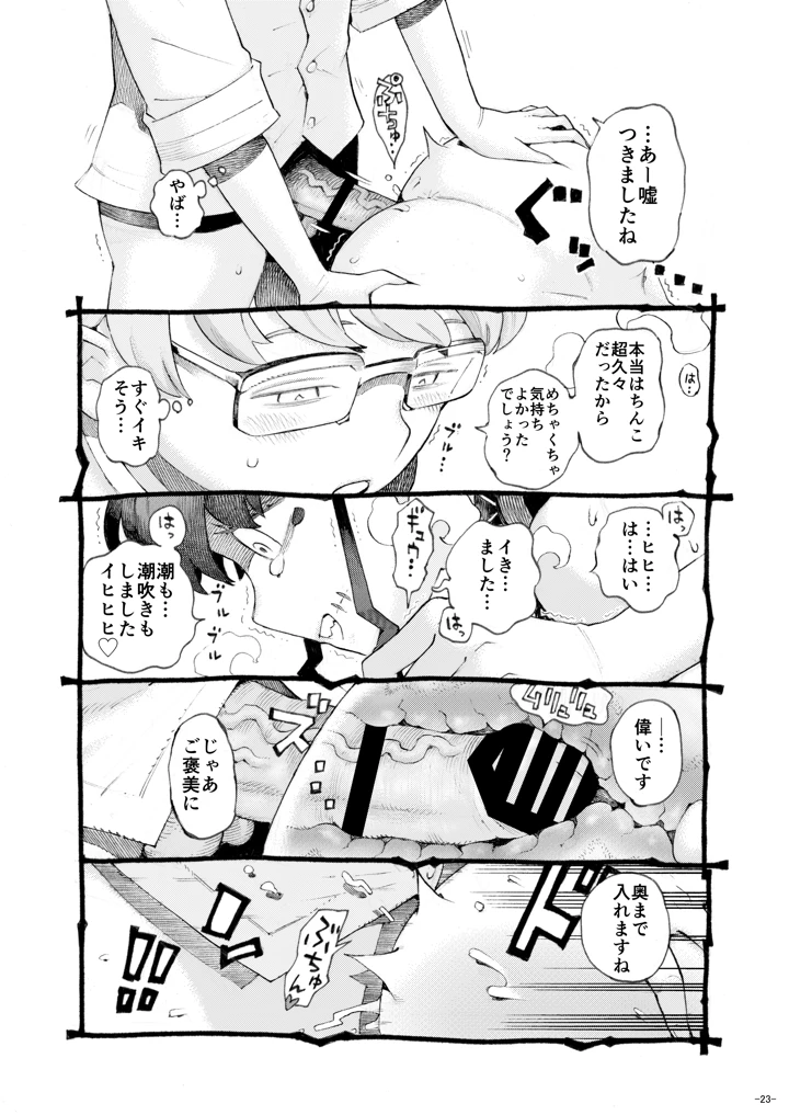 (ナイーブタ)魔術師パパ活中2(ナイーブタ)-23ページ目