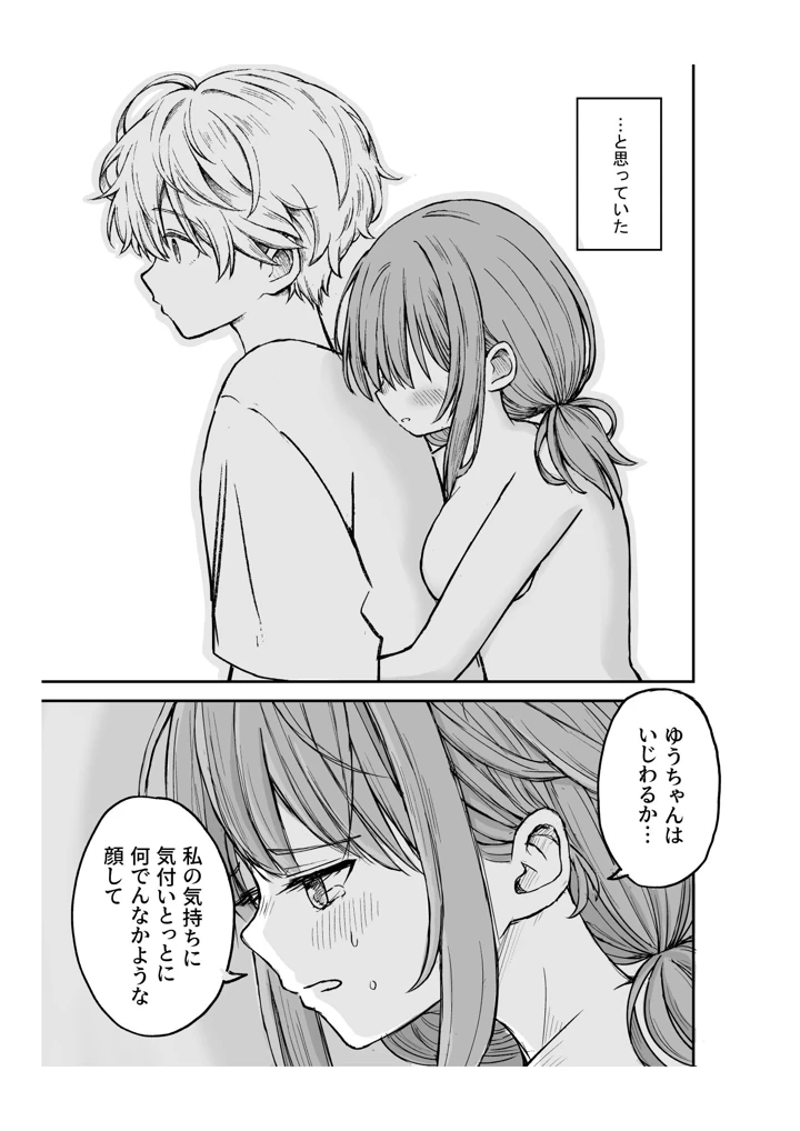 (ことらっく)柔らかな幼なじみを抱いた日-20ページ目