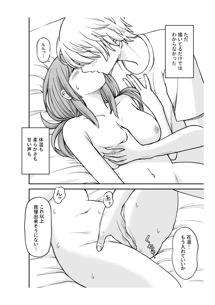 (ことらっく)柔らかな幼なじみを抱いた日-25ページ目