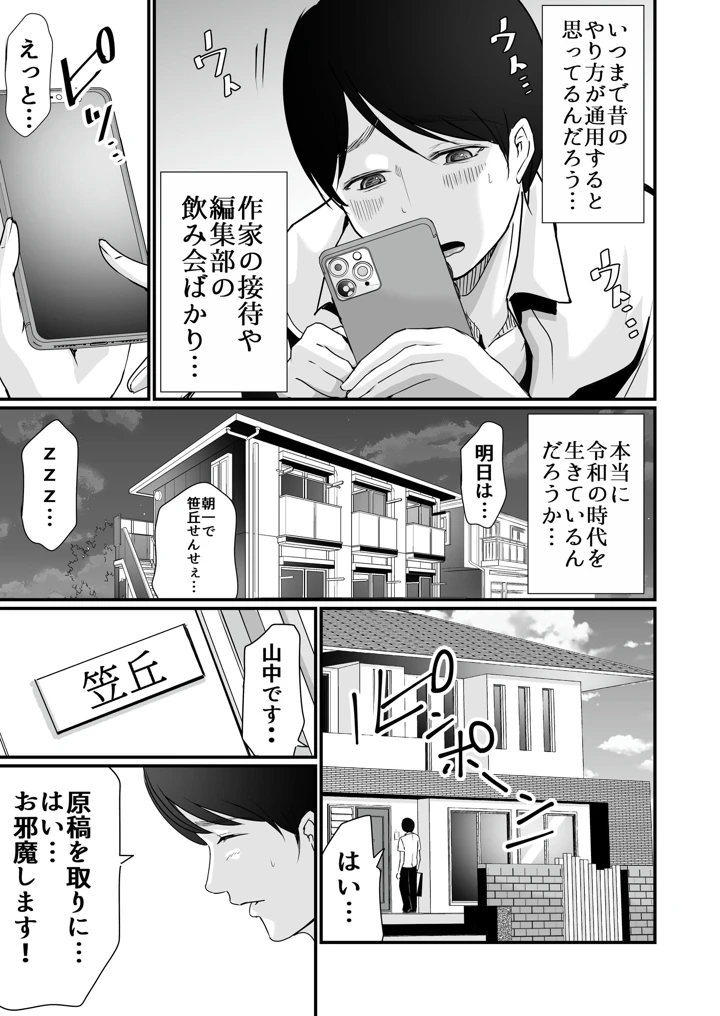 (聖華快楽書店)巨乳美人の天才漫画家とヤリ放題のドリームライフ〜ブラック編集部の俺が成り上がった方法〜-10ページ目