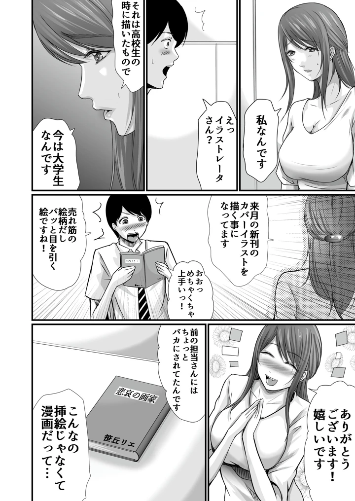 (聖華快楽書店)巨乳美人の天才漫画家とヤリ放題のドリームライフ〜ブラック編集部の俺が成り上がった方法〜-13ページ目