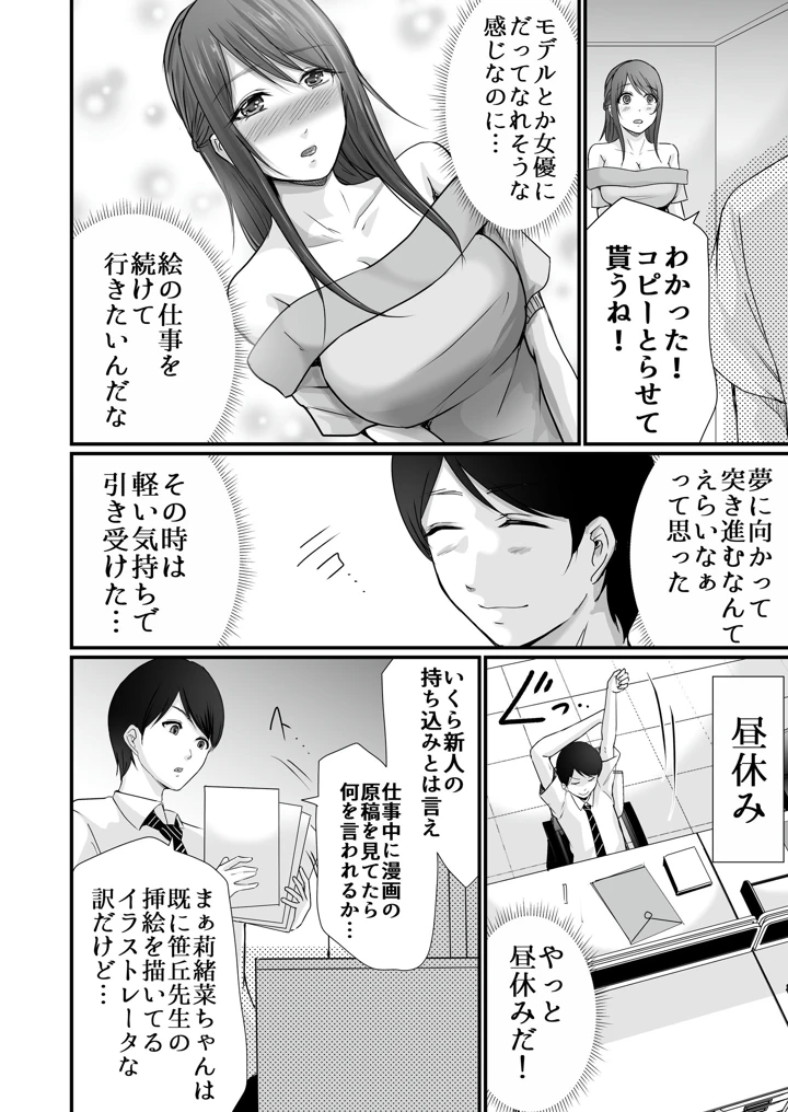 (聖華快楽書店)巨乳美人の天才漫画家とヤリ放題のドリームライフ〜ブラック編集部の俺が成り上がった方法〜-19ページ目