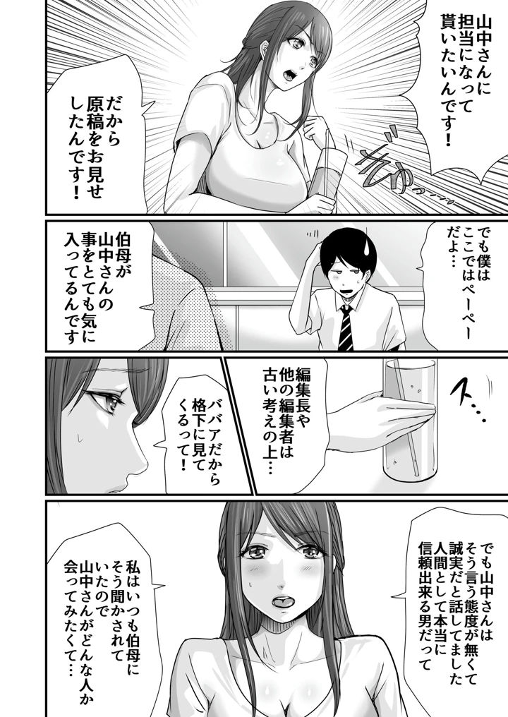 (聖華快楽書店)巨乳美人の天才漫画家とヤリ放題のドリームライフ〜ブラック編集部の俺が成り上がった方法〜-23ページ目