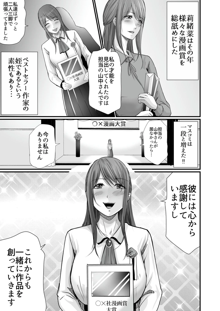 (聖華快楽書店)巨乳美人の天才漫画家とヤリ放題のドリームライフ〜ブラック編集部の俺が成り上がった方法〜-46ページ目