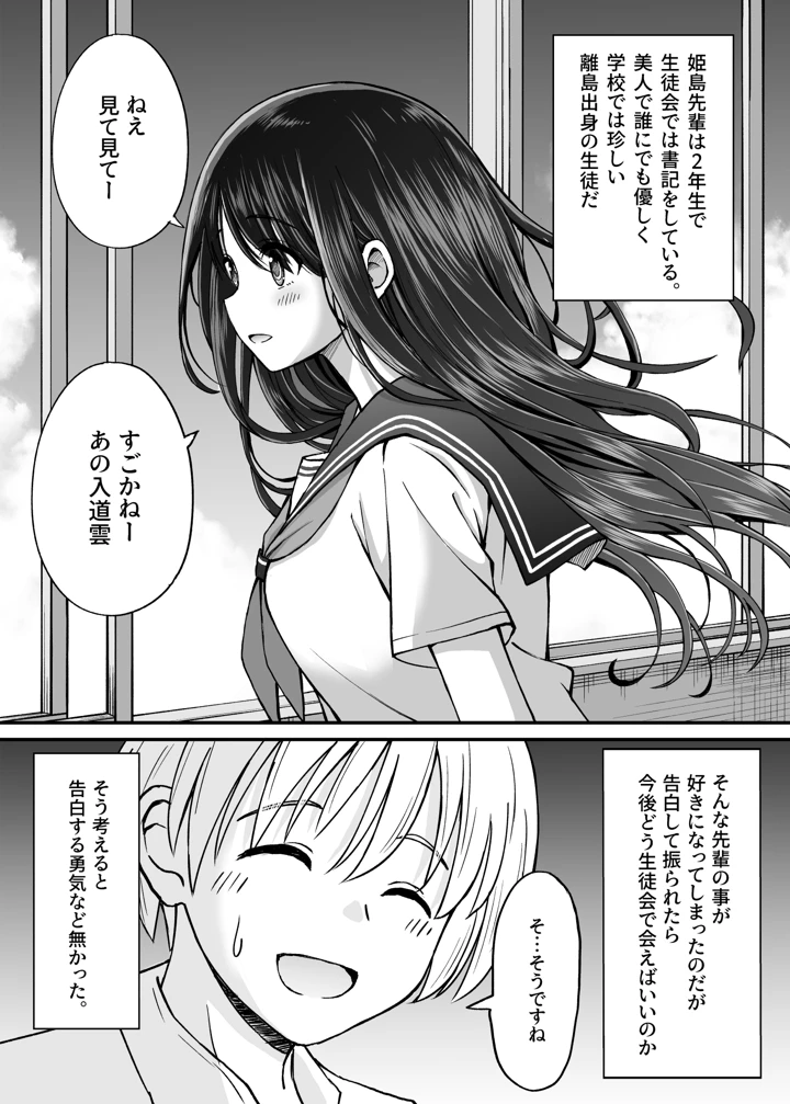 (ことらっく)姫島先輩はエッチに興味津々-3ページ目