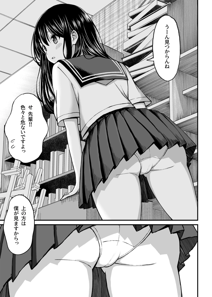 (ことらっく)姫島先輩はエッチに興味津々-6ページ目