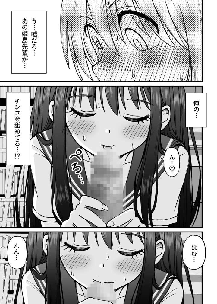 (ことらっく)姫島先輩はエッチに興味津々-18ページ目