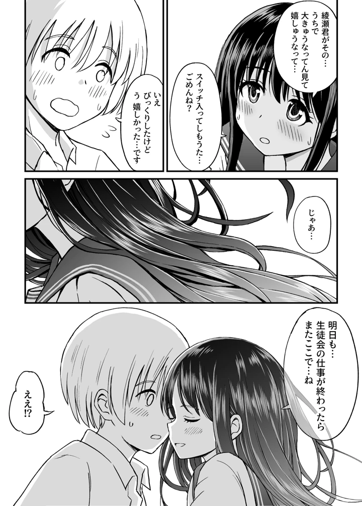 (ことらっく)姫島先輩はエッチに興味津々-24ページ目