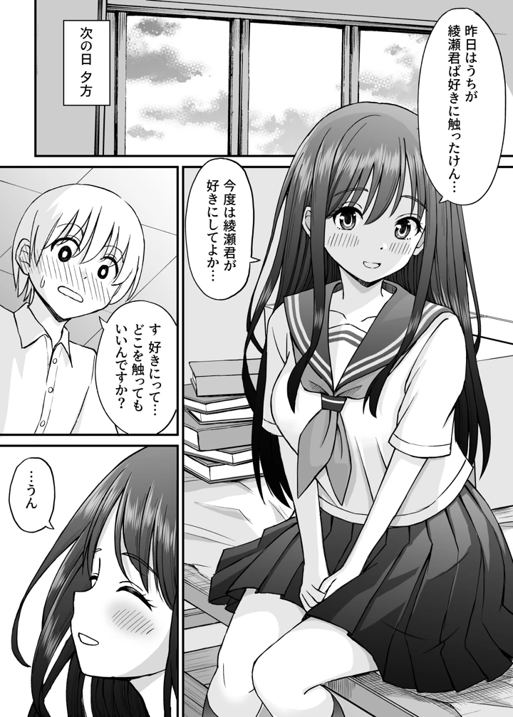 (ことらっく)姫島先輩はエッチに興味津々-25ページ目