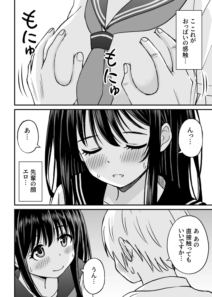 (ことらっく)姫島先輩はエッチに興味津々-27ページ目