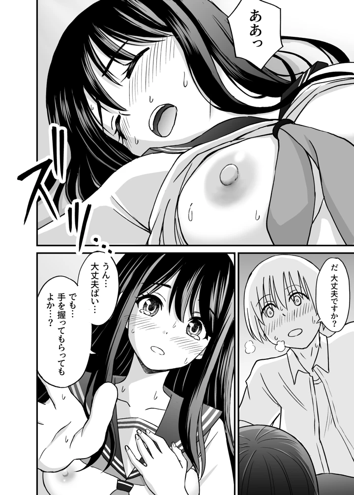 (ことらっく)姫島先輩はエッチに興味津々-41ページ目