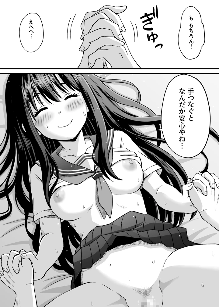 (ことらっく)姫島先輩はエッチに興味津々-42ページ目