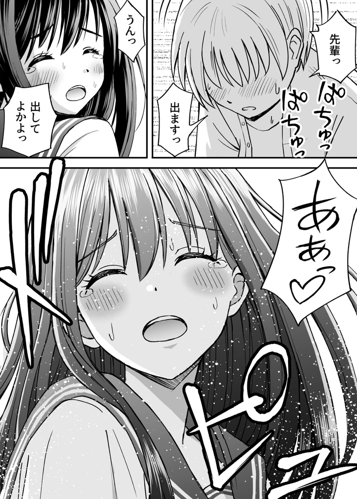 (ことらっく)姫島先輩はエッチに興味津々-46ページ目