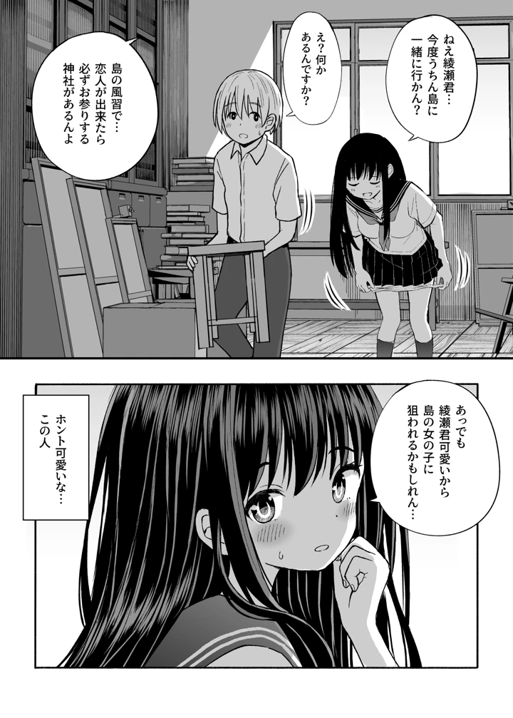 (ことらっく)姫島先輩はエッチに興味津々-48ページ目