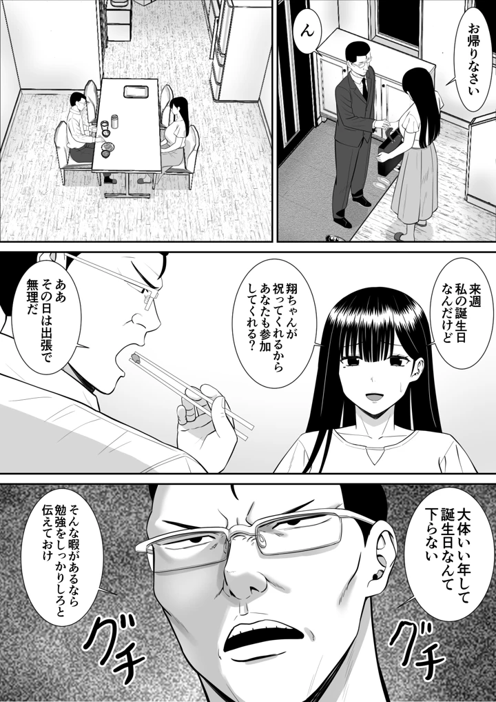 (あらまあ)イジメっ子に母を寝取られた話誰か聞きたい？ 2-18ページ目