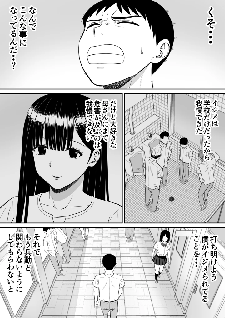 (あらまあ)イジメっ子に母を寝取られた話誰か聞きたい？ 2-24ページ目