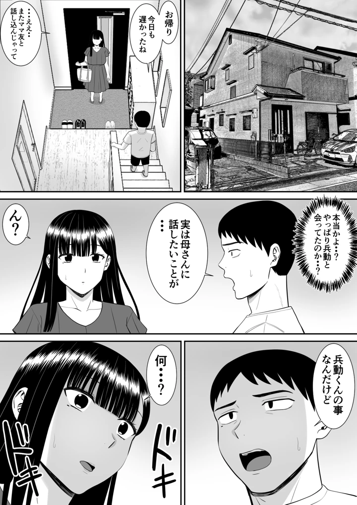 (あらまあ)イジメっ子に母を寝取られた話誰か聞きたい？ 2-52ページ目