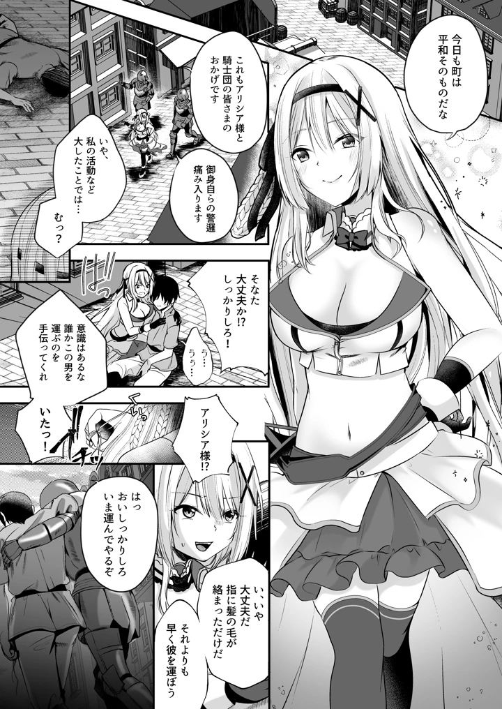 (聖華快楽書店)姫騎士アリシアの総集編-69ページ目