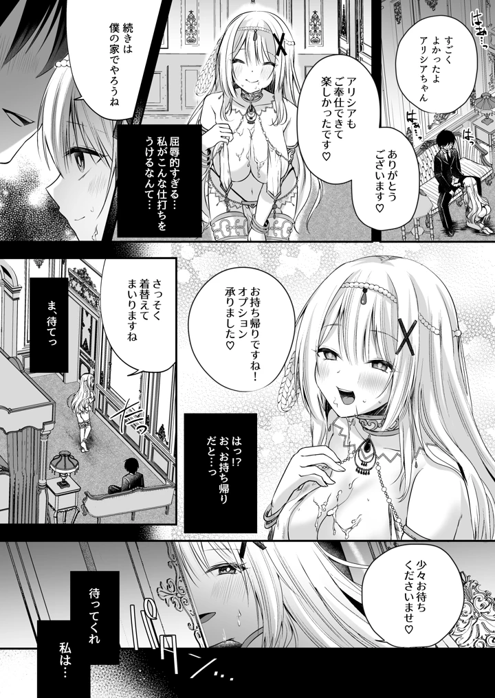 (聖華快楽書店)姫騎士アリシアの総集編-81ページ目