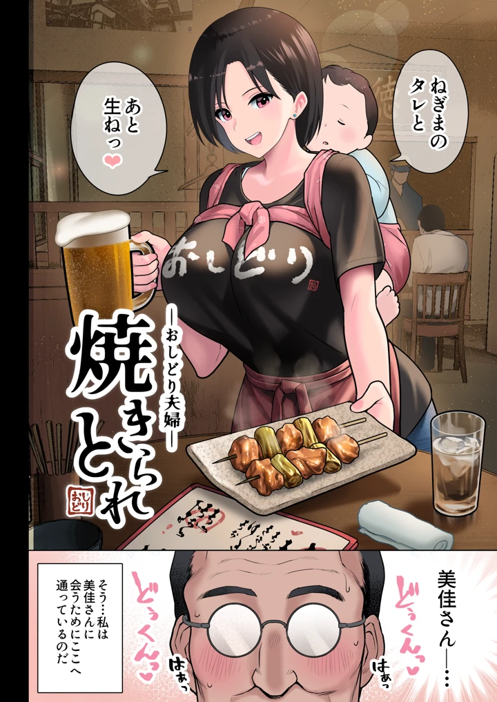 (ななっしー)おしどり夫婦焼きとられ-3ページ目