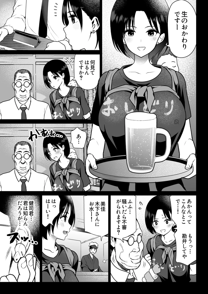 (ななっしー)おしどり夫婦焼きとられ-42ページ目