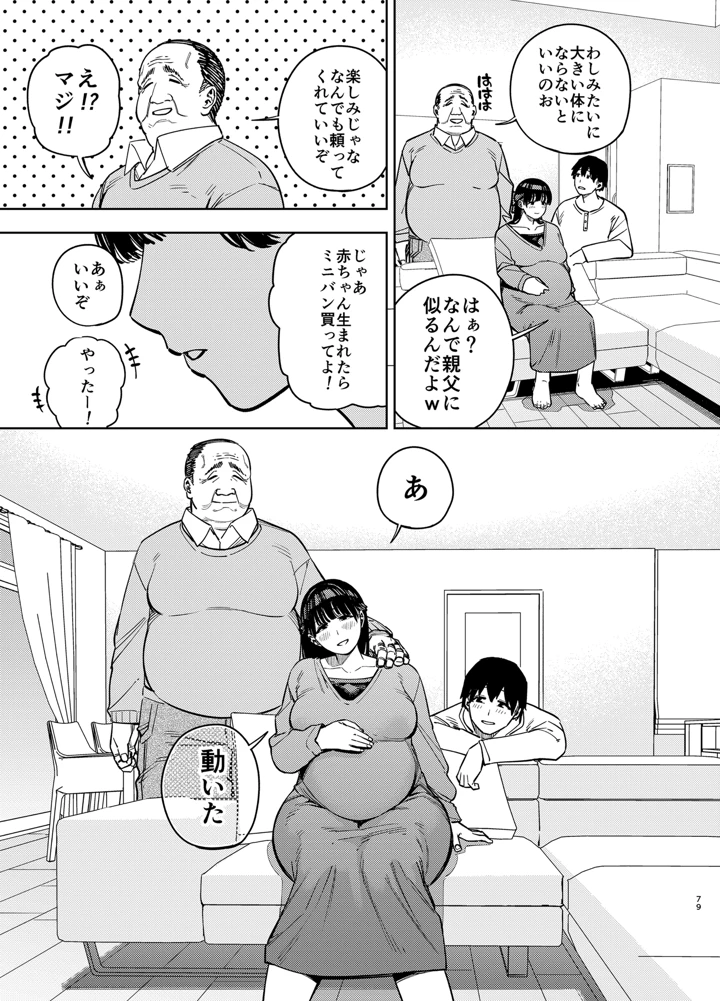 (黄金紳士倶楽部)義父に抱かれる妻 由衣編1-78ページ目