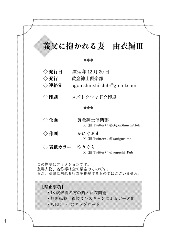 (黄金紳士倶楽部)義父に抱かれる妻 由衣編1-79ページ目