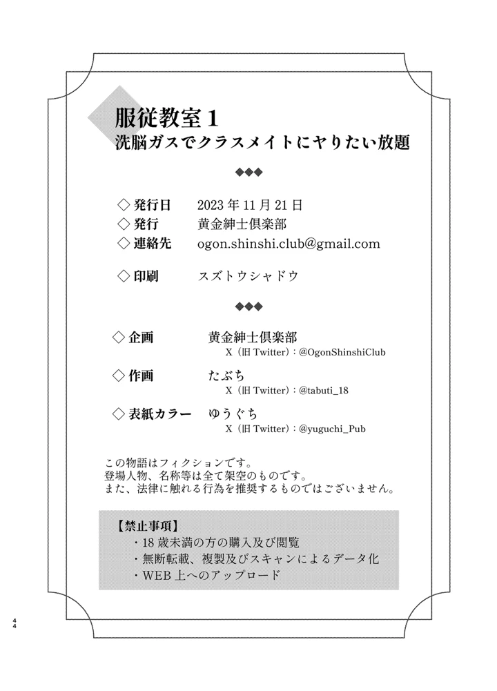 (黄金紳士倶楽部)服従教室1 洗脳ガスでクラスメイトにヤりたい放題-44ページ目