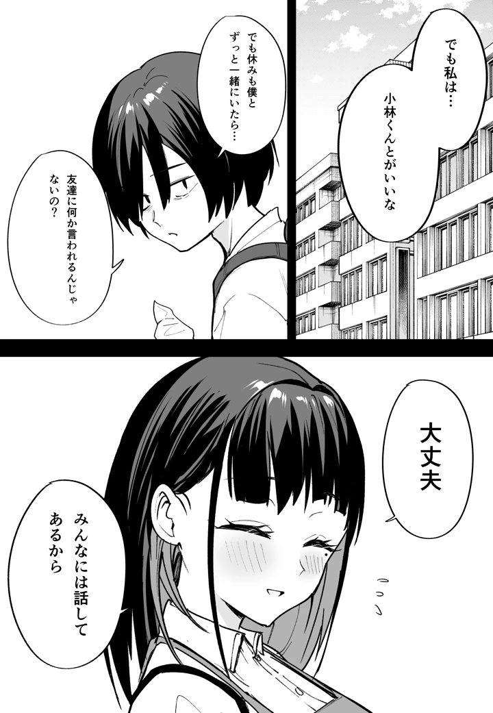 (フグタ家)巨乳の友達と付き合うまでの話 中編-3ページ目