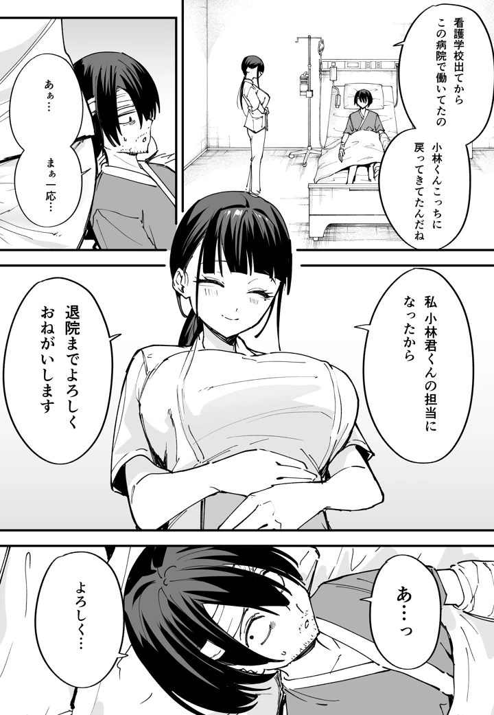 (フグタ家)巨乳の友達と付き合うまでの話 中編-14ページ目