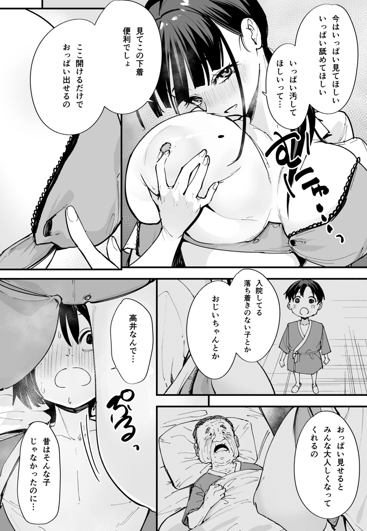 (フグタ家)巨乳の友達と付き合うまでの話 中編-33ページ目