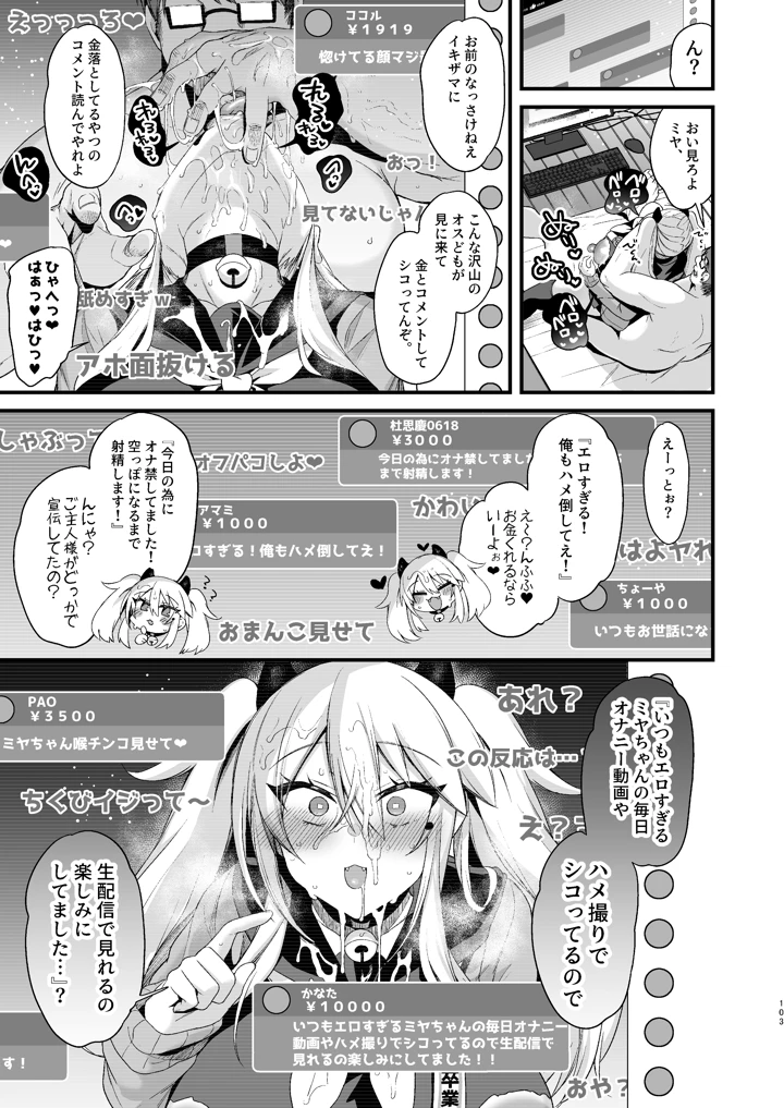 (りーりおがーと)ミヤちゃん1年調教 下-102ページ目