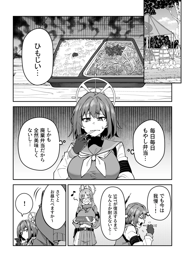 (しゅにち関数)欲情ウサギの食料調達作戦-4ページ目