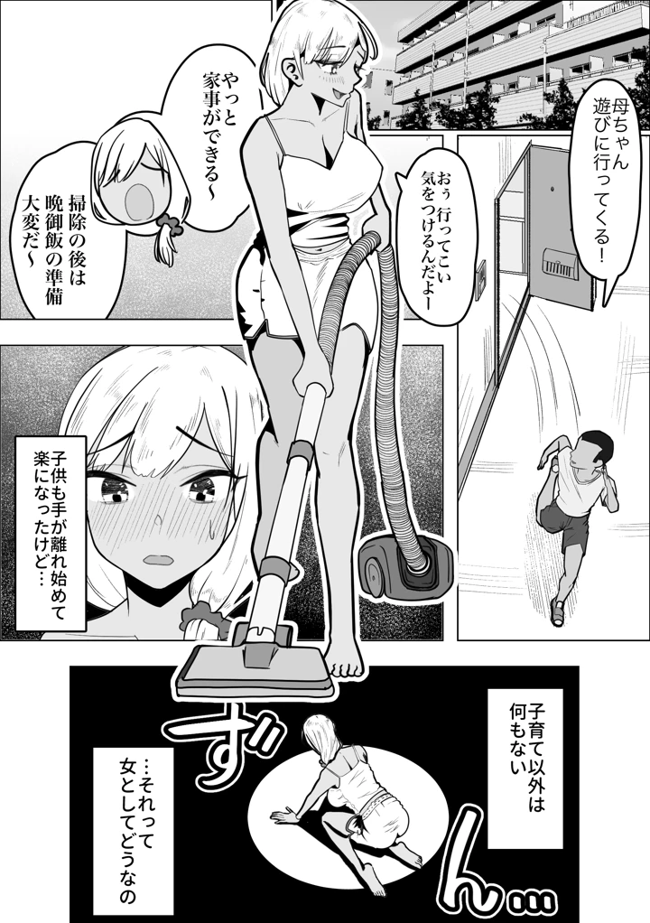 (枕木ざぶとん)ギャルママがお隣さんの性欲を鎮める話-4ページ目