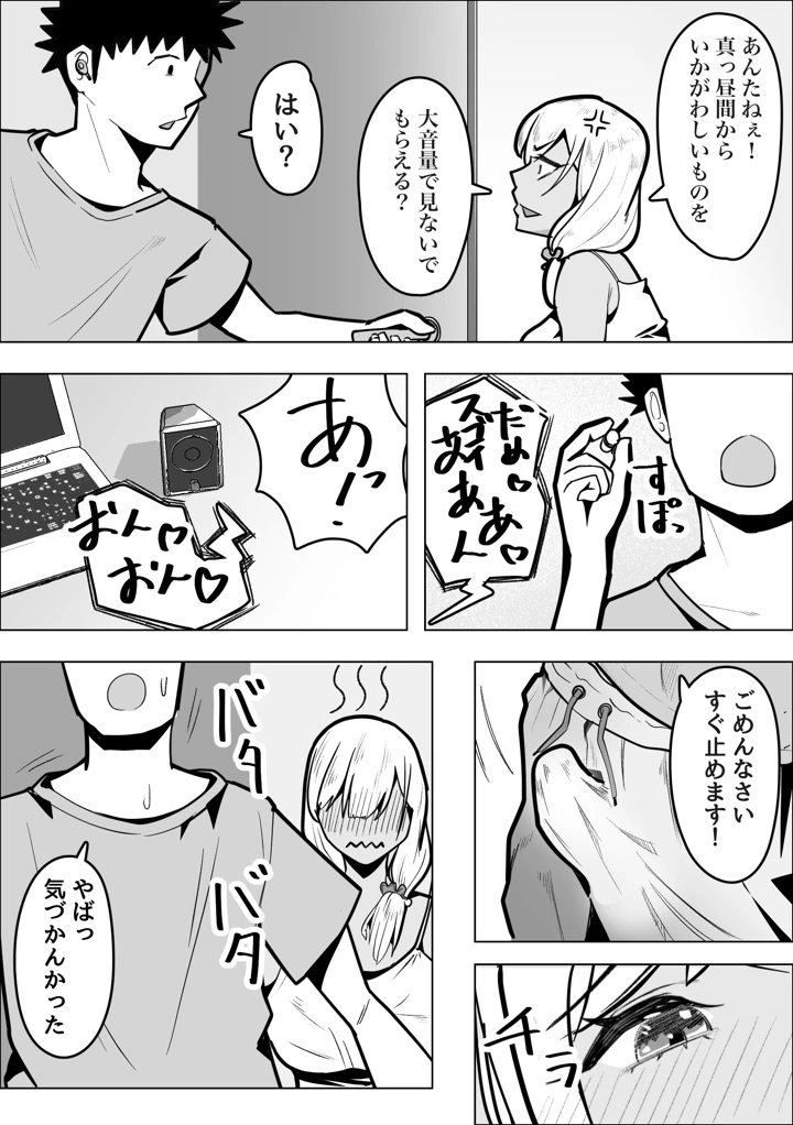 (枕木ざぶとん)ギャルママがお隣さんの性欲を鎮める話-6ページ目