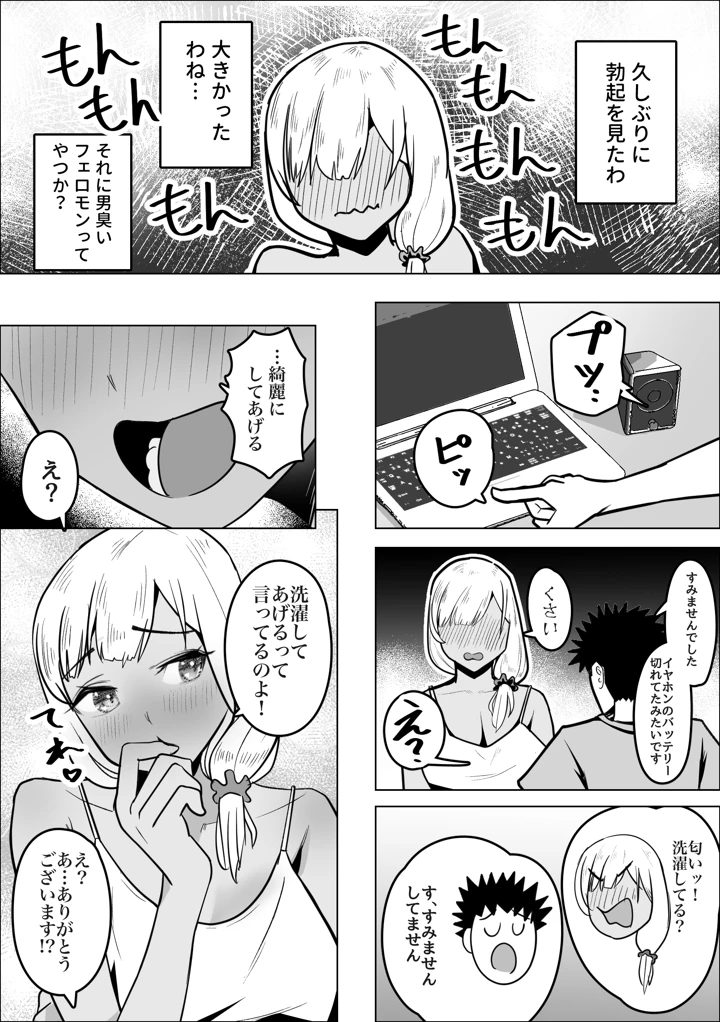 (枕木ざぶとん)ギャルママがお隣さんの性欲を鎮める話-7ページ目