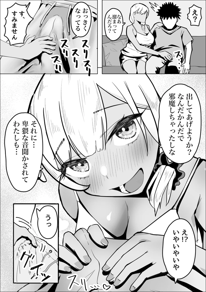 (枕木ざぶとん)ギャルママがお隣さんの性欲を鎮める話-9ページ目