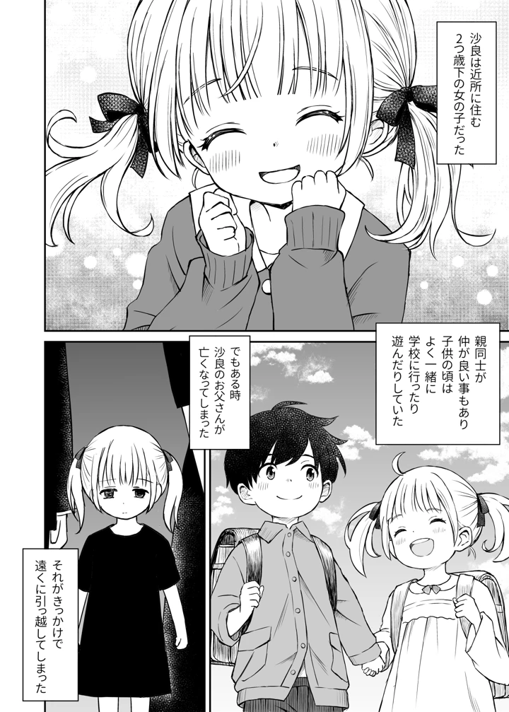 (ことらっく)沙良、もう大人だもん！！数年ぶりに会った妹系幼馴染がエロい身体に育っていた話-3ページ目