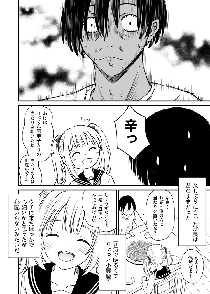 (ことらっく)沙良、もう大人だもん！！数年ぶりに会った妹系幼馴染がエロい身体に育っていた話-7ページ目