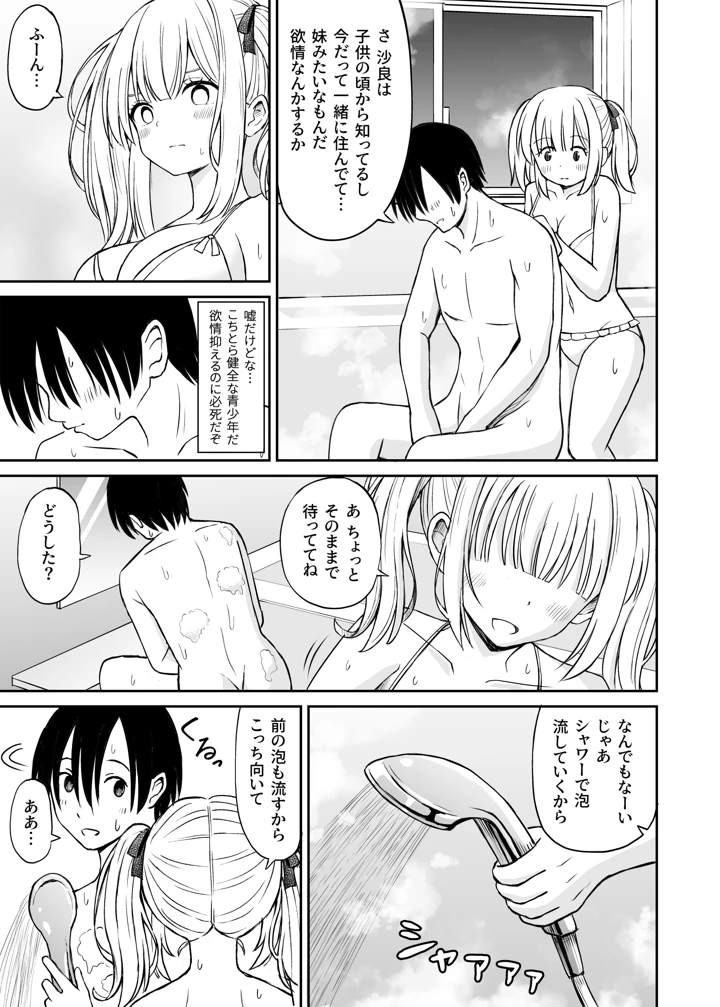 (ことらっく)沙良、もう大人だもん！！数年ぶりに会った妹系幼馴染がエロい身体に育っていた話-14ページ目