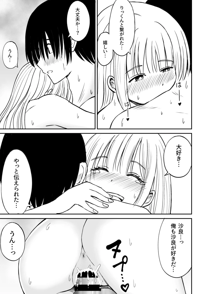 (ことらっく)沙良、もう大人だもん！！数年ぶりに会った妹系幼馴染がエロい身体に育っていた話-30ページ目