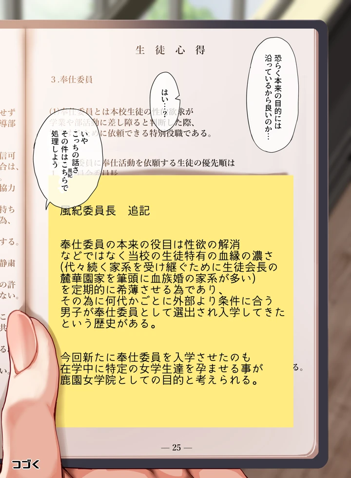 (クレスタ)女学校で男ひとりなので校則で性欲のはけ口にされる日常 3時限目-48ページ目