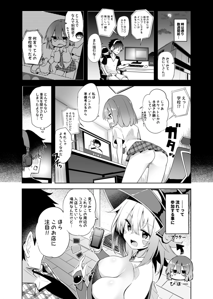 (あるたな)BMGコスプレイヤーとオフパコセックス-6ページ目