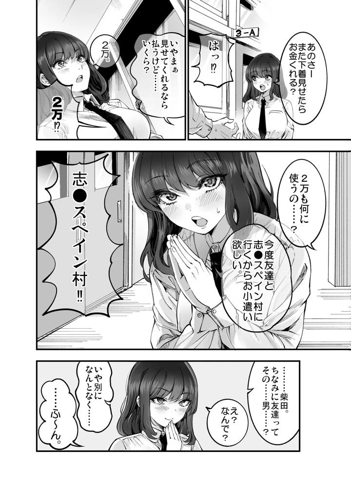 (梅本制作委員会)しばたさんとのカケヒキ-9ページ目